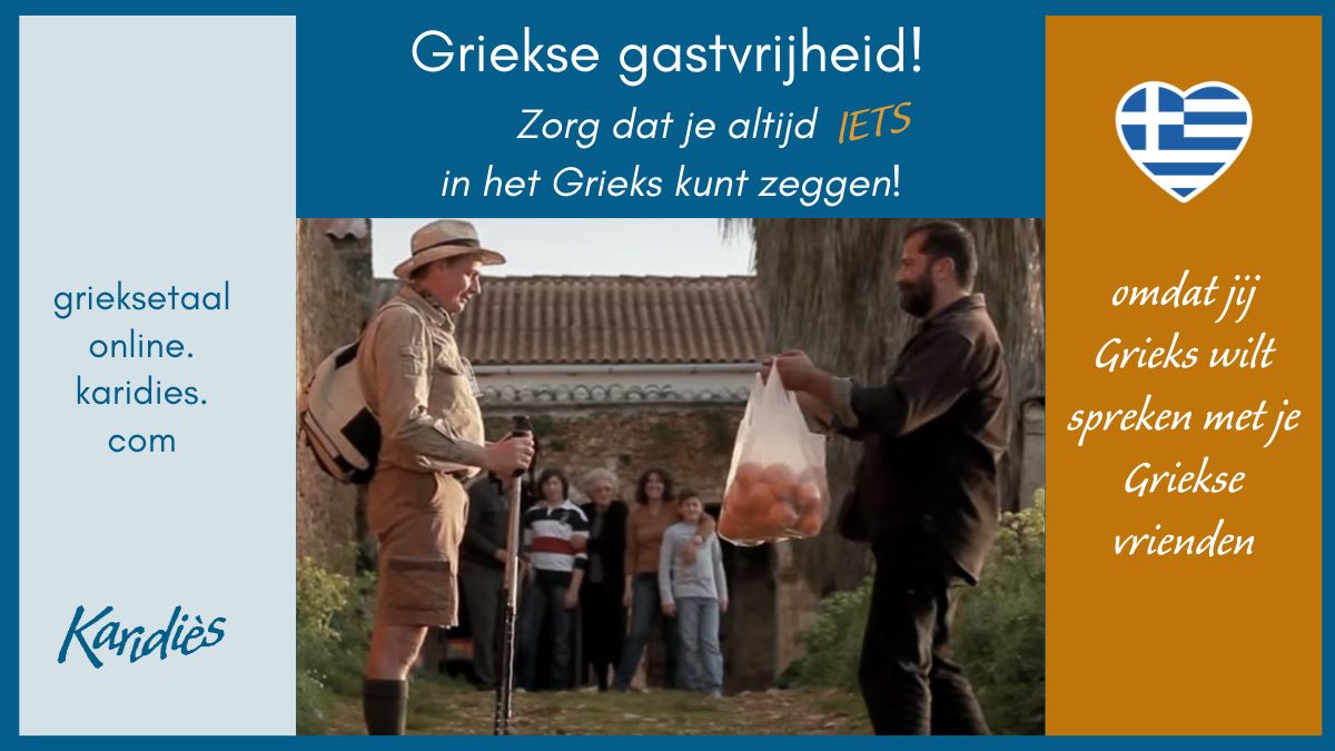 Griekse gastvrijheid