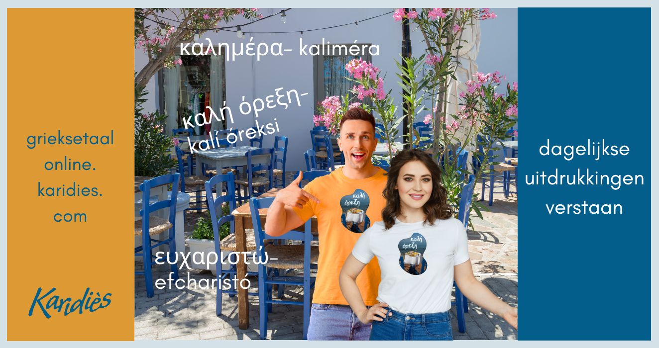 καλή όρεξη het verschil tussen oríste en parakaló