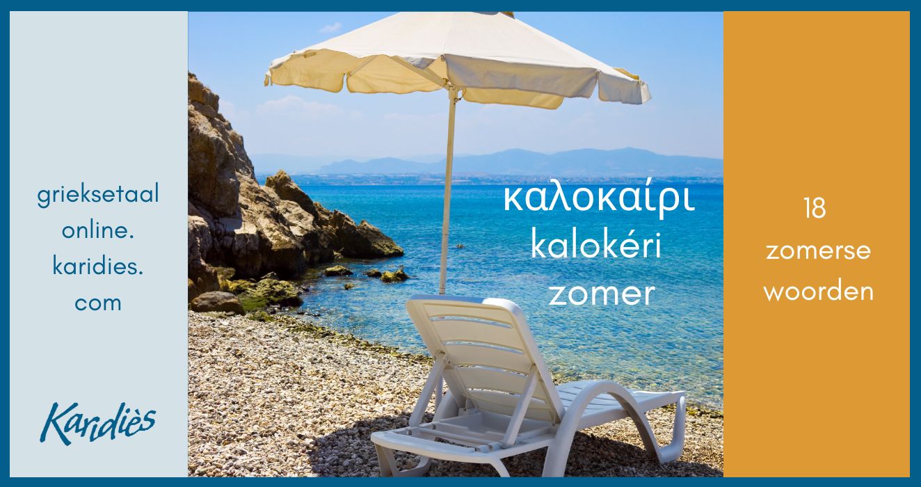 zomer het verschil tussen oríste en parakaló