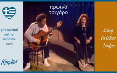 Πρωινό τσιγάρο